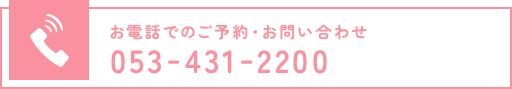 お電話でのご予約・お問い合わせ 00-000-0000
