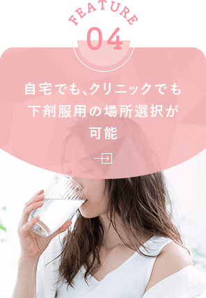 下剤を飲まなくていい 胃・大腸内視鏡検査も可能