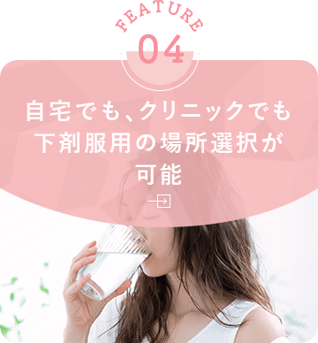 下剤を飲まなくていい 胃・大腸内視鏡検査も可能