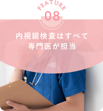 精密なCT検査、内視鏡検査もすべて専門医が担当