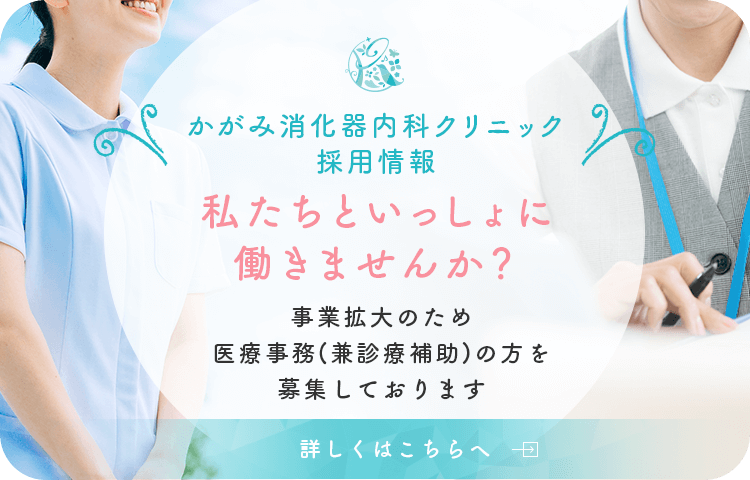 私たちといっしょに働きませんか？