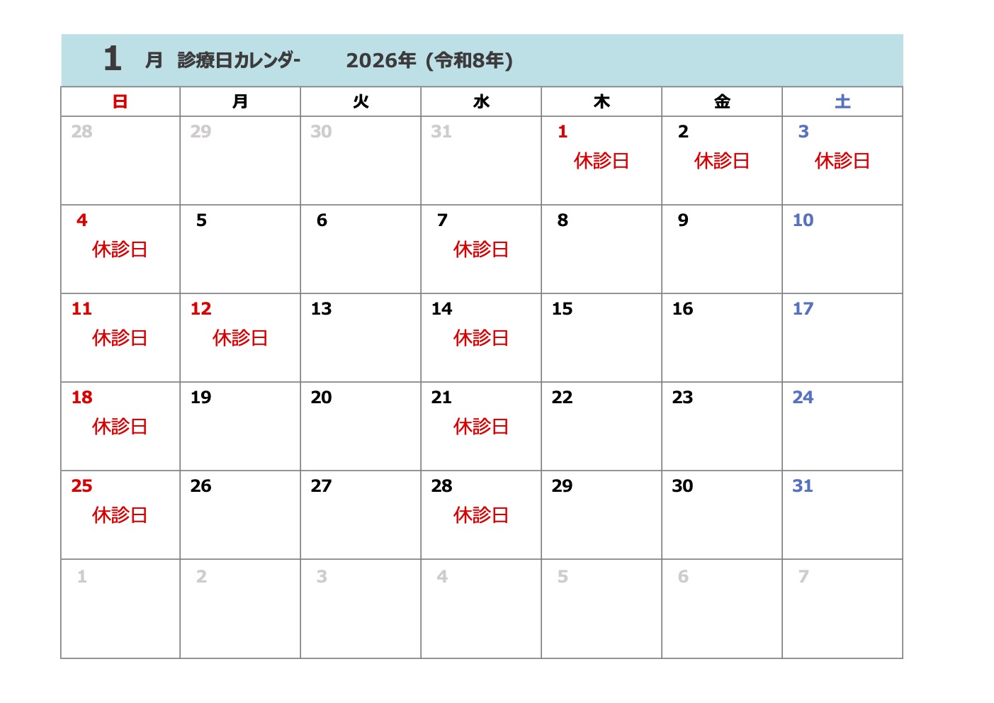 カレンダー 1月