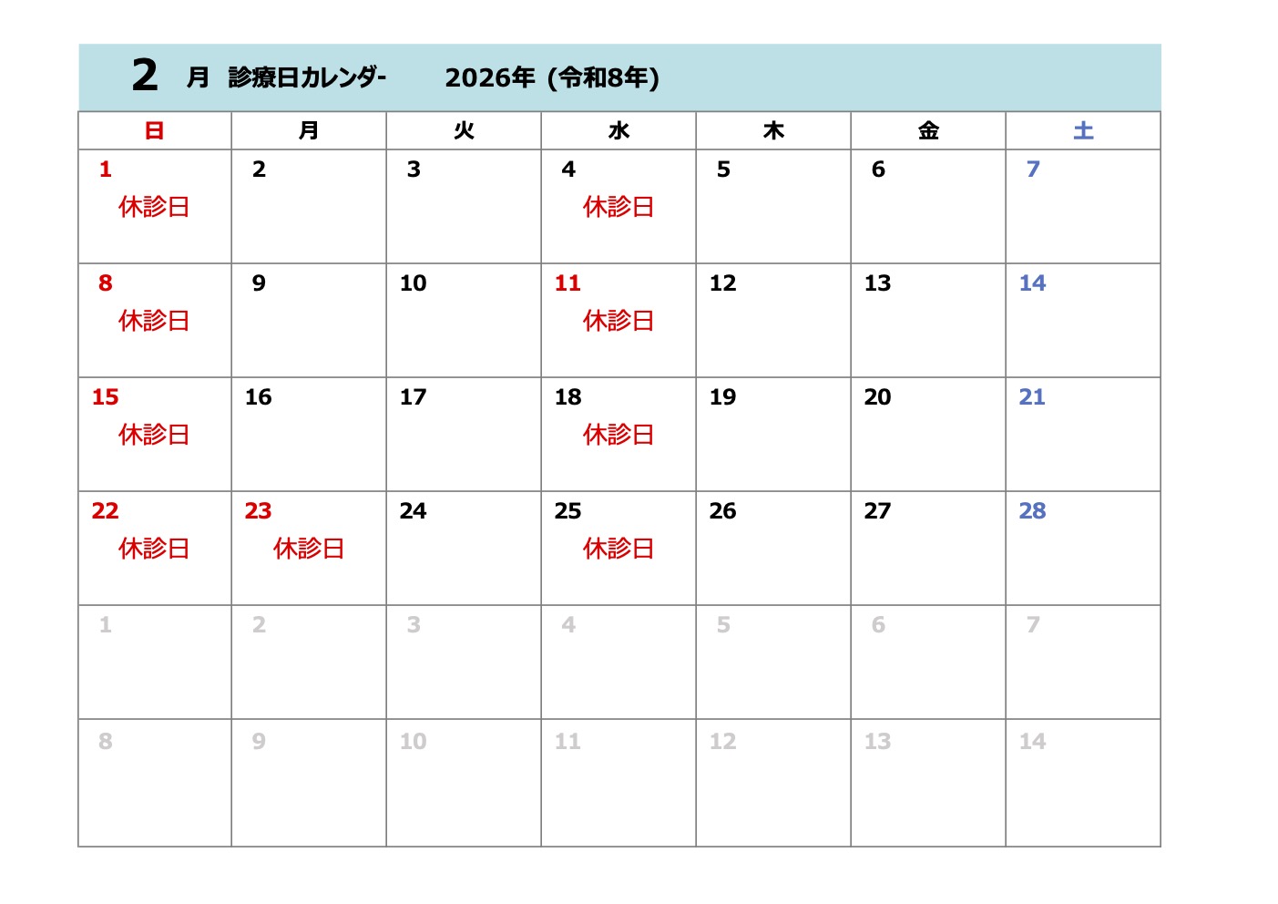 カレンダー 2月