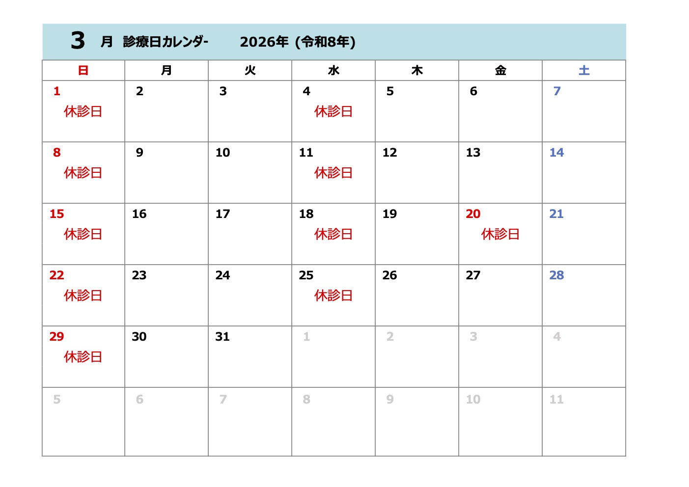 カレンダー 3月