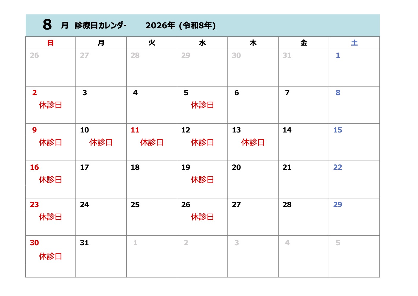 カレンダー 8月