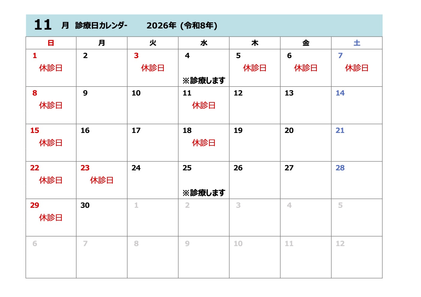 カレンダー 11月