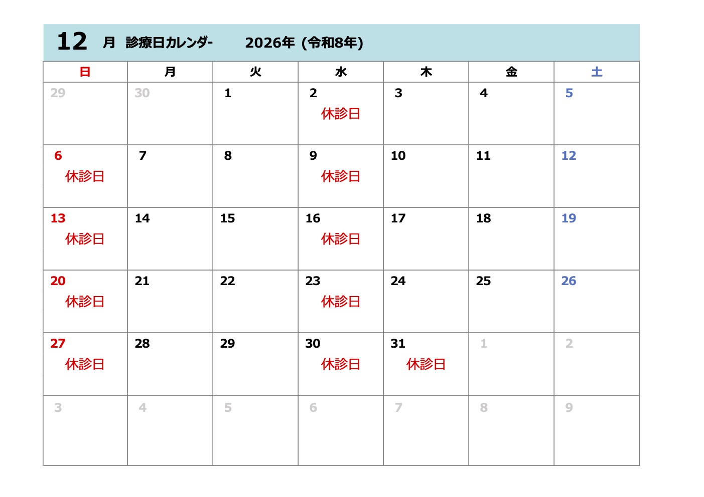 カレンダー 12月