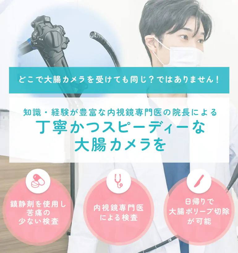 2ℓの下剤服用は不要!下剤を飲まない大腸カメラ