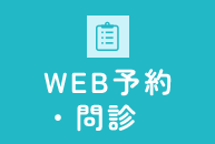 WEB予約