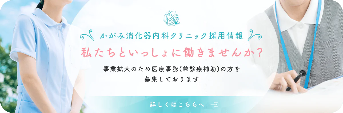 私たちといっしょに働きませんか？ 