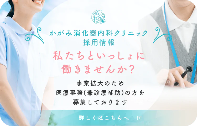 私たちといっしょに働きませんか？