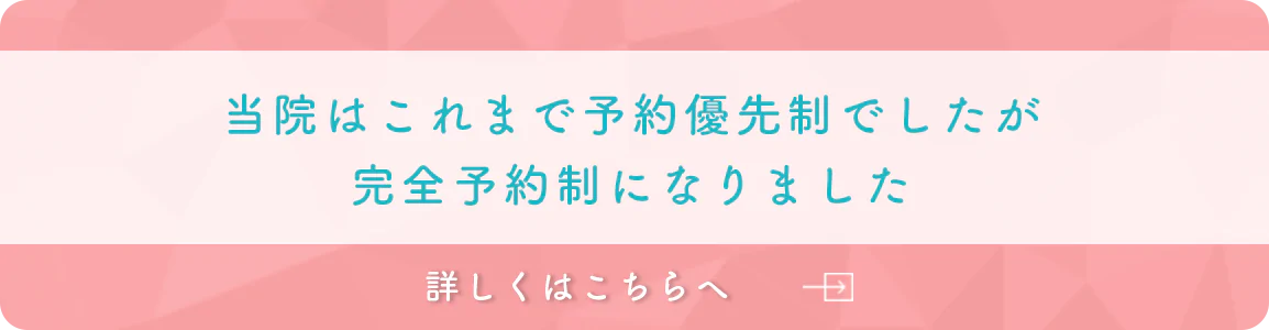 予約制