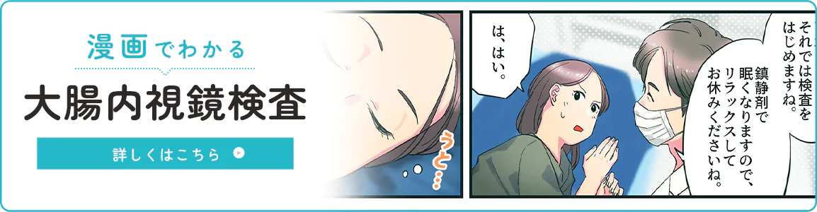 漫画でわかる大腸カメラ