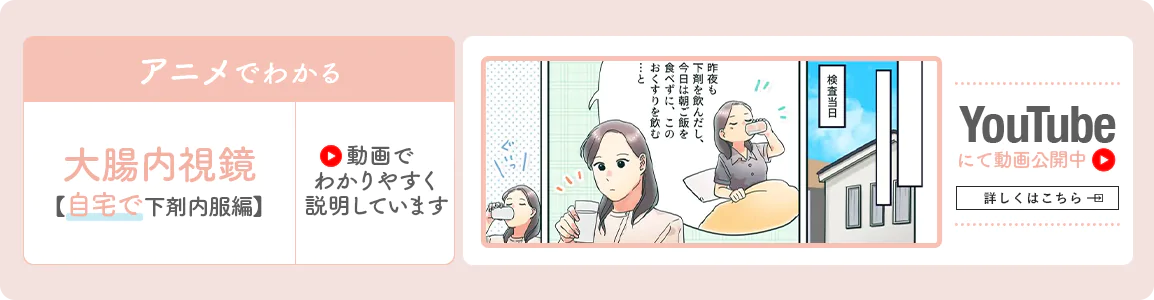 アニメで分かる自宅で下剤